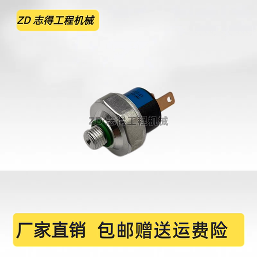 柳工CLG906D/907D/908D空调压力传感器空调压力开关感应器挖掘机