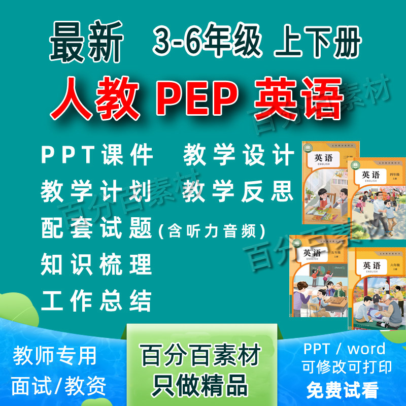 新人教版pep小学英语三年级四教师资格证/教师招聘