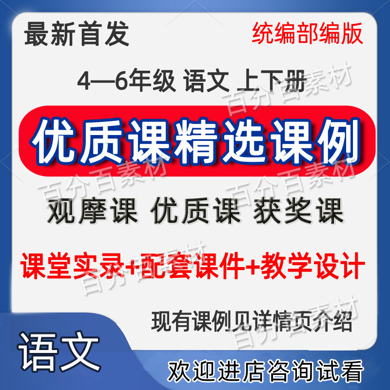 新部编人教版小学语文四五六年级教师资格证/教师招聘