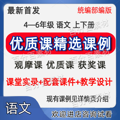 新部编人教版小学语文四五六年级上册下册优质公开课视频PPT教案