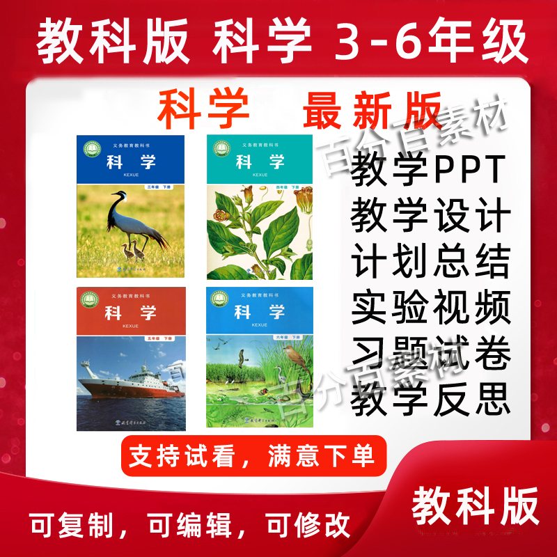 新教科版小学科学下册三四五六年级上册课件ppt教案计划实验视频