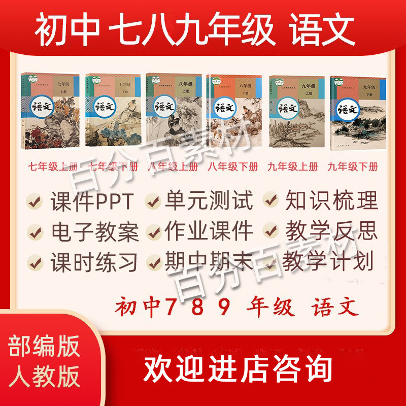 新部编人教版初中语文七八九年级教师资格证/教师招聘