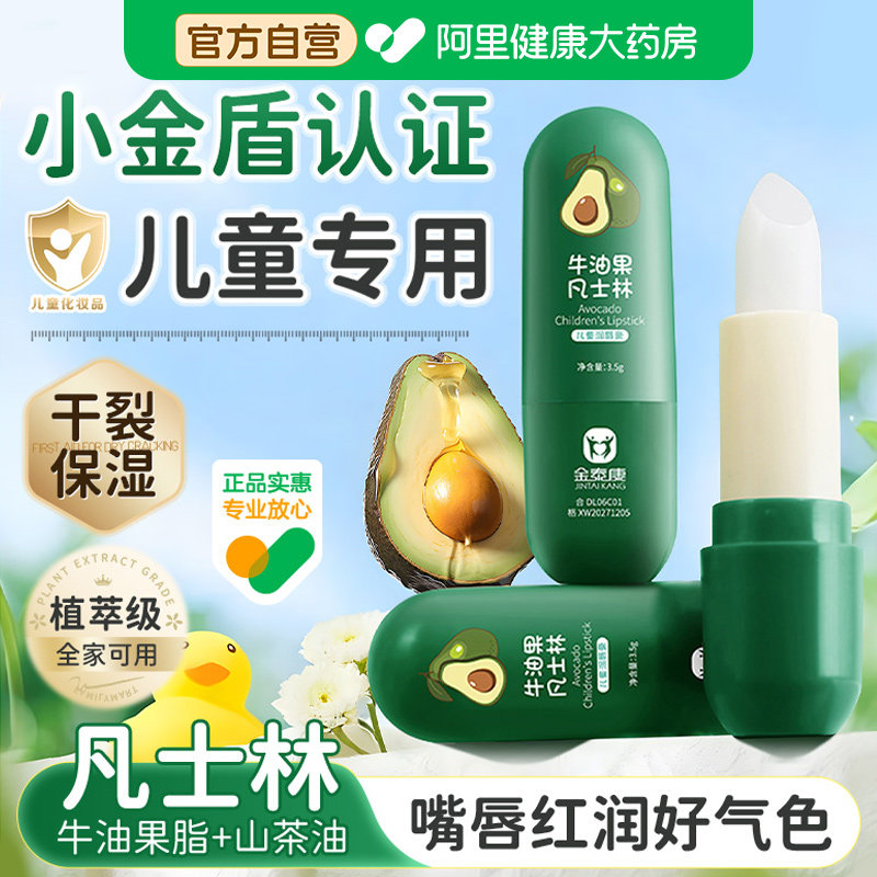 小金盾凡士林儿童专用润唇膏婴幼儿宝宝男女孩护嘴唇保湿滋润修护,美容护肤/美体/精油,润唇膏,淘宝优惠券,粉丝福利购,淘宝优惠卷