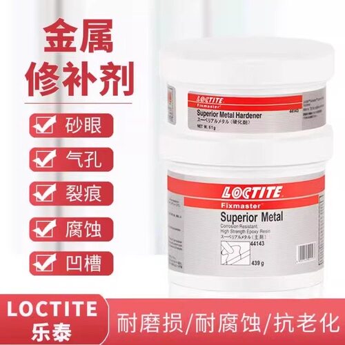 乐泰EA3478超级金属修补剂97473工业修补胶44143高硬度高耐磨修补