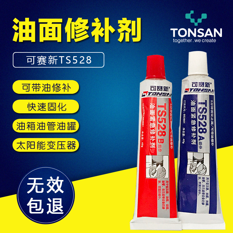 可赛新修补剂紧急油面修补强力胶