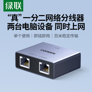 绿联网线一分二分线器同时上网千百兆分转对接头网络口宽带一拖二