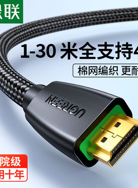 绿联hdmi高清线2.0连接4K电视机顶盒投影仪数据3/5米显示器屏himi