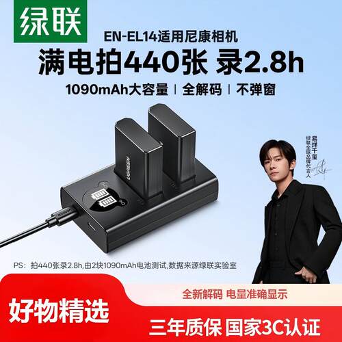 绿联尼康相机相机充电器电池