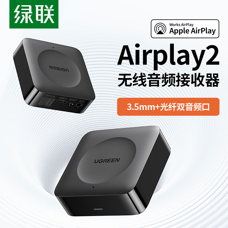 绿联airplay2无线音频接收适配器