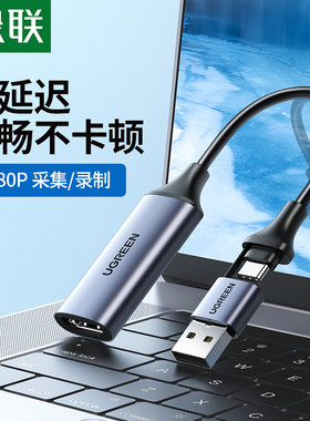 绿联视频采集卡直播专用hdmi转usb手机相机ms2130适用switch/ns器