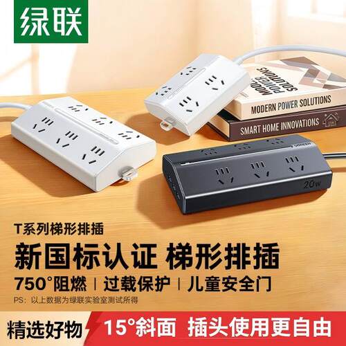 绿联T468桌面充电站梯形插排