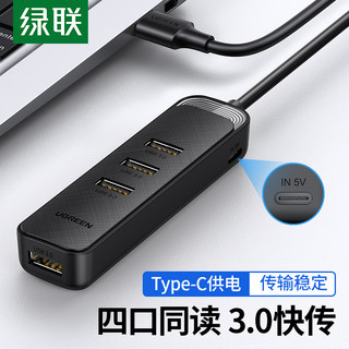 绿联USB3.0扩展器集分线器转换接头拓展插头多口外接U盘HUB加长延长线多功能typec接口usp笔记本台式电脑ubs