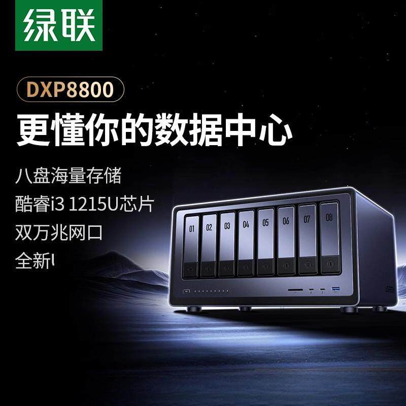 绿联私有云DXP8800八盘位NAS网络存储服务器AI相册双万兆网口企业级AI智能安全存储团队协作文件数据共享主机