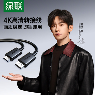 绿联dp转hdmi线4k高清视频转换器电脑主机笔记本显示器投影转接头