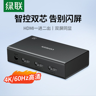 十六 八 十 16分配器一进二 绿联hdmi 出分频器4k高清机顶盒显示器多屏电视笔记本电脑分屏器 四 1分2