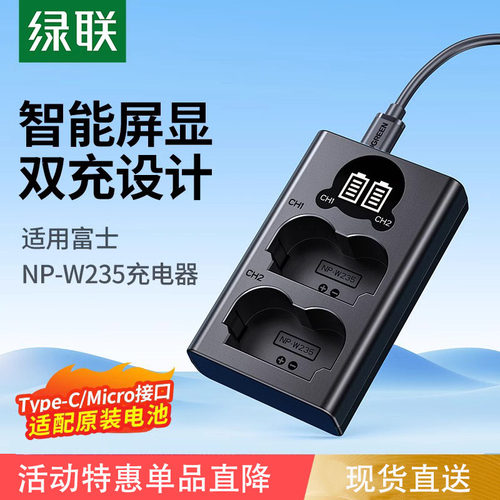 绿联适用于富士充电器