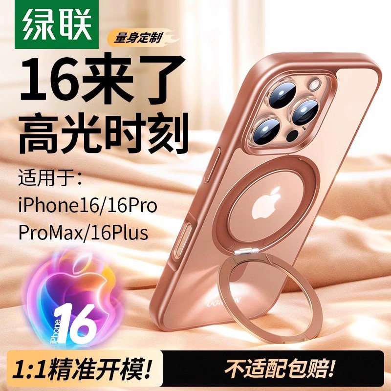 绿联支点壳适用iPhone16Pro手机壳新款360&deg;旋转支架磁吸充苹果16promax高端磨砂外壳16Plus防摔透明pm保护套