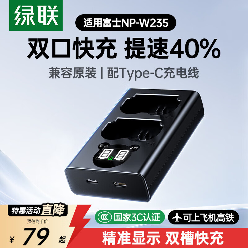 【国家3C认证】绿联NP-W235相机电池XS20 XT5适用富士XH2 GFX100S/50SII XH2S XT4备用充电器配件座充微单图片