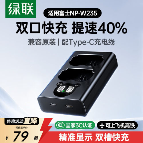 【国家3C认证】绿联NP-W235相机电池XS20 XT5适用富士XH2 GFX100S/50SII XH2S XT4备用充电器配件座充微单