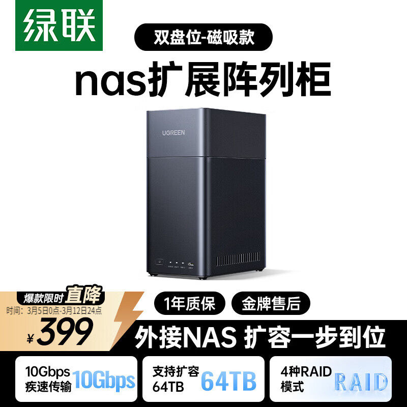 绿联Nas配件网络存储扩展存储柜10Gbps磁盘阵列硬盘柜硬盘盒（带RAID）适用2.5/3.5SATA机械固态硬盘