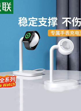 绿联Z03手表充电支架适用苹果iwatch充电座applewatch9/8/SE2/ultra充电底座iwatch7/6/5/4/3/2/SE专用手表架