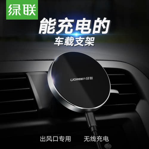 绿联车载无线充电器三星磁吸支架