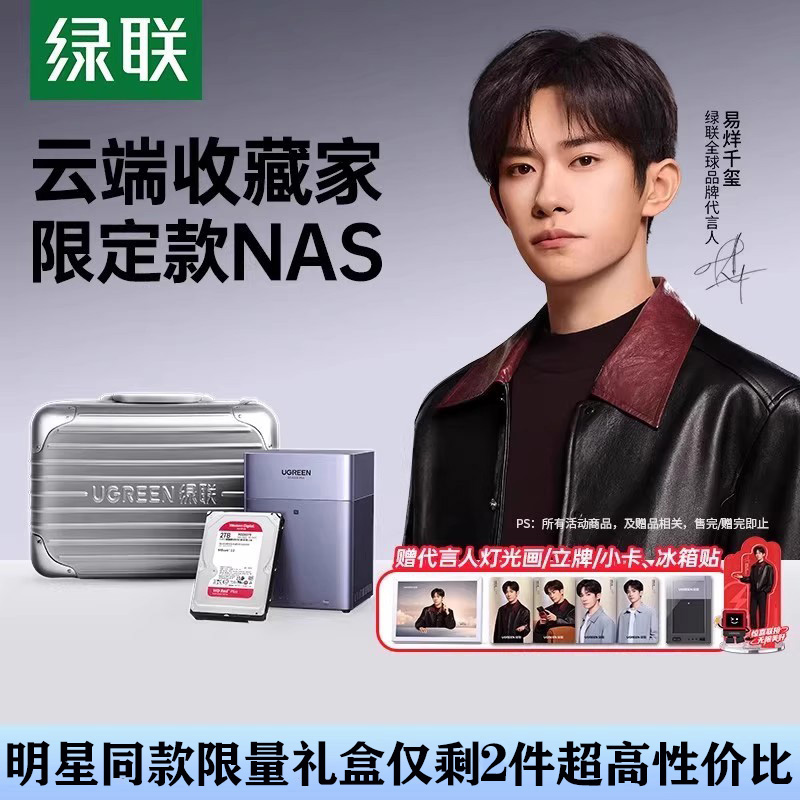 【易烊千玺同款】同款限定最后7台绿联云端收藏家限定款nas私有云DH4300plus四盘位NAS家用家庭网络存储器