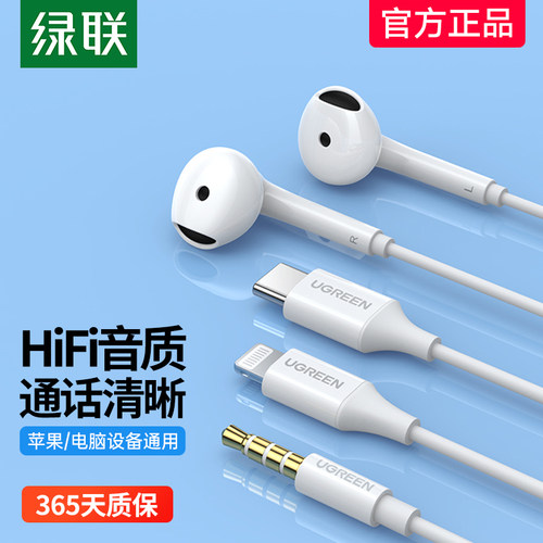 绿联耳机有线入耳3.5typec圆孔