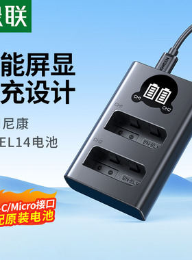 绿联相机电池en-el14适用于nikon尼康D5300 D3200 D5200 D3400 D5600 d3500 D3300 D3100 D5100 P7100 充电器