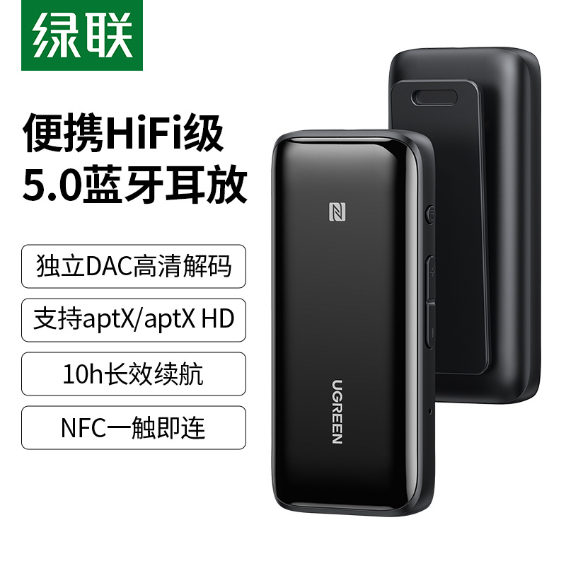 绿联蓝牙接收器5.0有线耳机变无线耳放转3.5aux音频线aptx长续航-封面