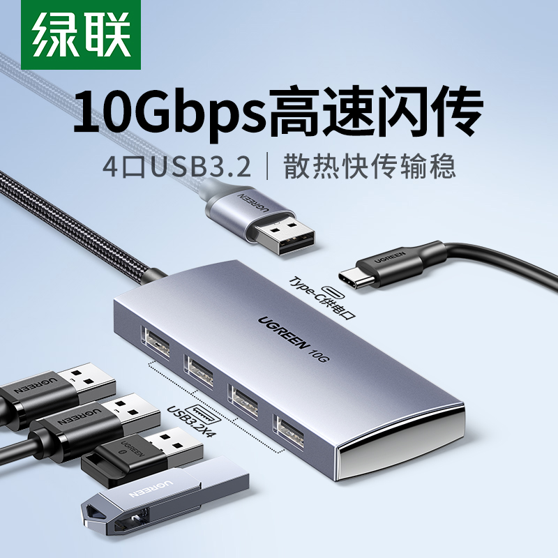 绿联USB扩展坞高速分线器