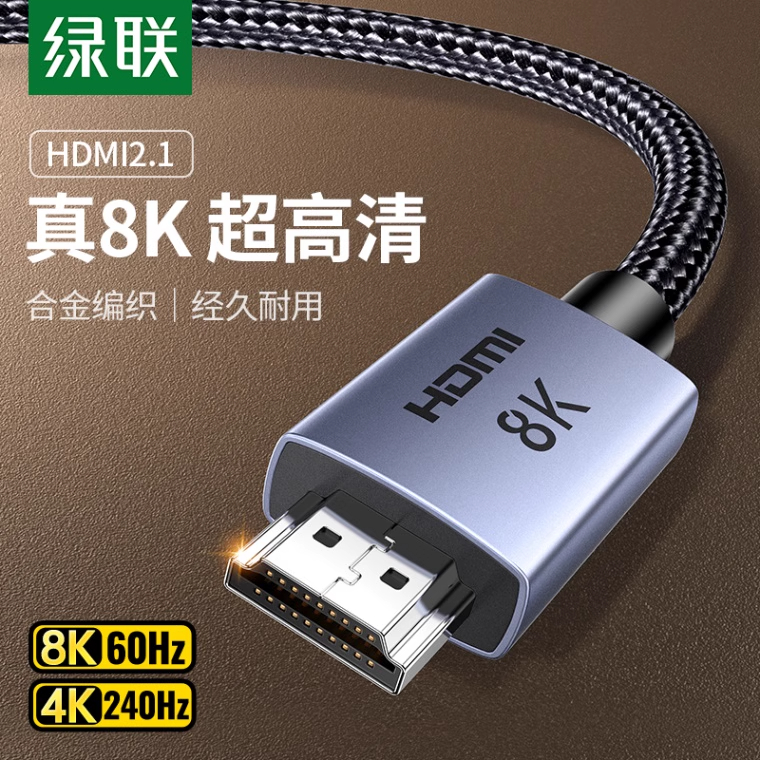绿联hdmi高清线2.1连接8K