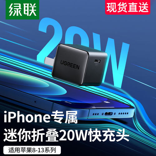 绿联iPhone13pro充电器PD快充20w