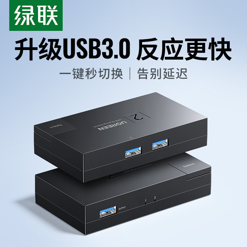 绿联usb切换器二进一出一分二两台双电脑共用一台打印机扫描仪键盘鼠标u盘一进二出两进连接线分线分配共享器