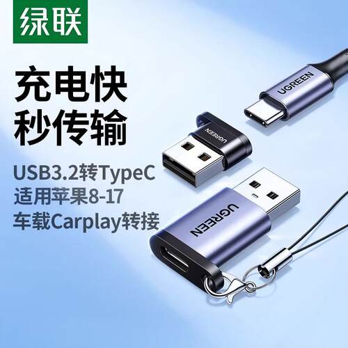 绿联usb转typec转接头口数据线