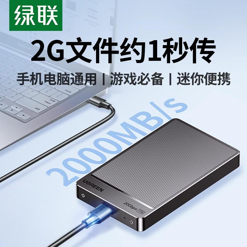 绿联移动固态硬盘1t2t 大容量SSD便携外接手机笔记本电脑高速游戏