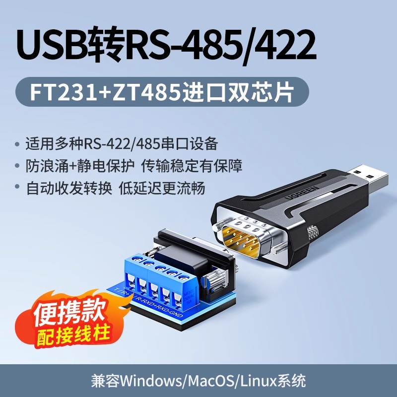绿联usb转串口线电脑工业九针