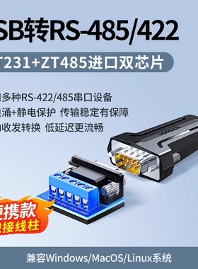 绿联usb转485串口线转换器电脑rs422工业级九针串口数据连接转usb通讯模块ft232r芯片防浪涌双向传输调试助手