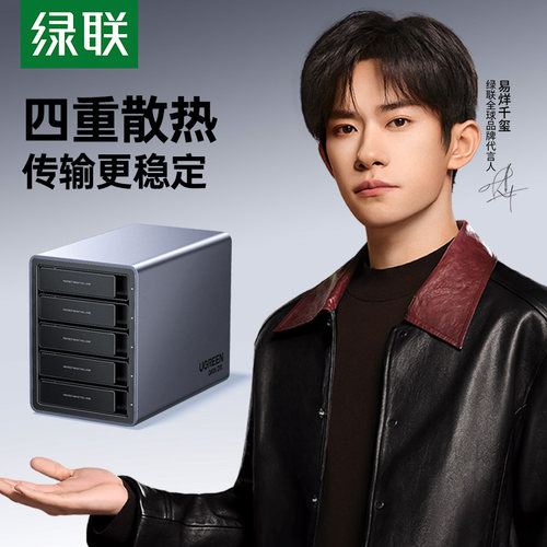 绿联硬盘盒子阵列柜多双盘位RAID