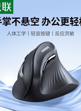 绿联人体工学鼠标无线蓝牙静音适用苹果笔记本电脑大小手垂直立式
