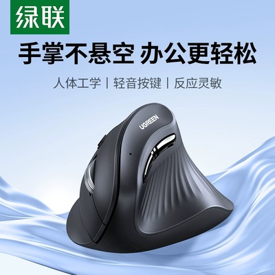绿联人体工学鼠标无线蓝牙静音适用苹果笔记本电脑大小手垂直立式