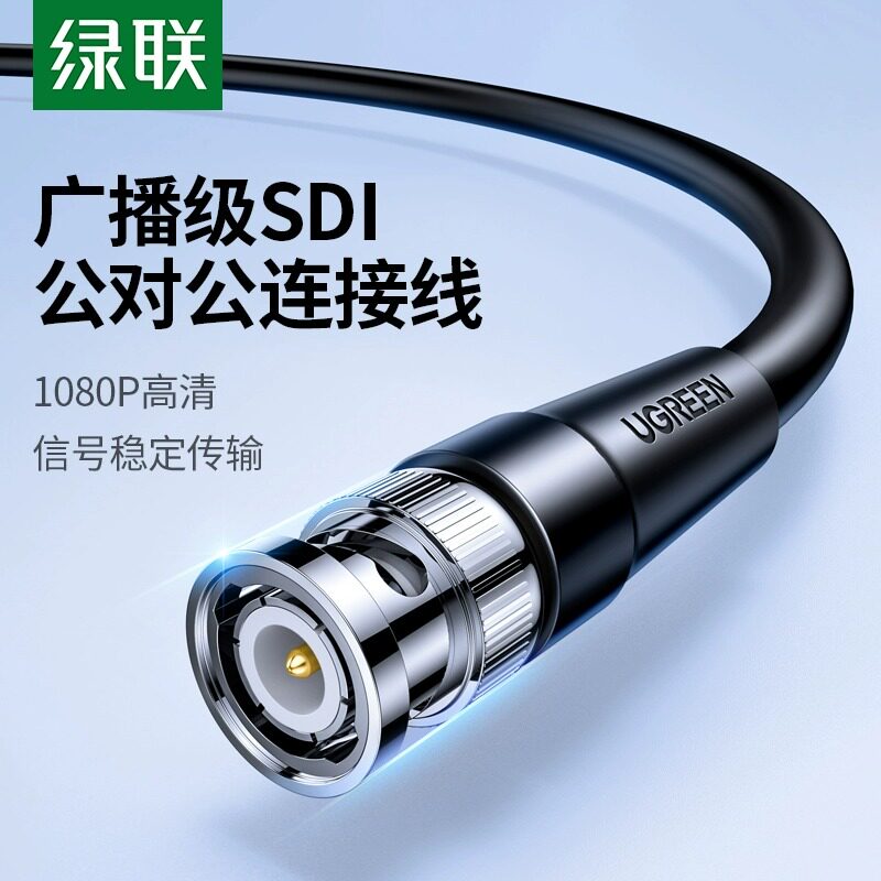 绿联sdi线bnc高清连接监控摄像75-5同轴电缆信号q9模拟hd视频数据