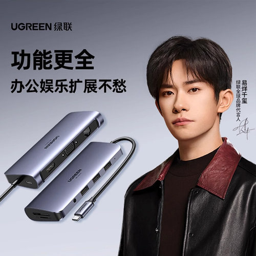 绿联typec拓展坞电脑转接头