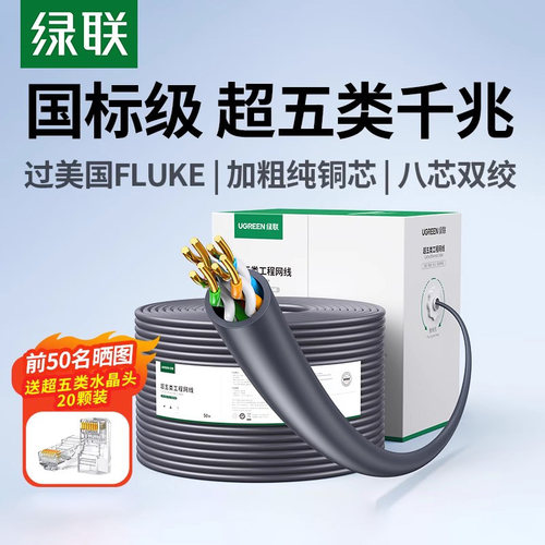 绿联网线超五类100m纯铜整箱