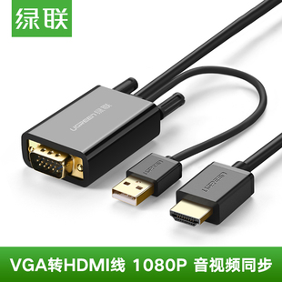 vga转hdmi线电脑连接电视投影仪显示器高清接头带音频转换器 绿联