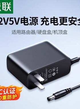 绿联12V2A3A1A电源适配器线DC5.5*2.1mm室内用光猫监控显示路由器
