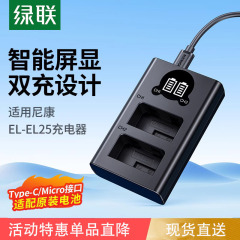 绿联相机电池EN-EL25适用Nikon尼康Z50 Z30 ZFC微单电池充电器套