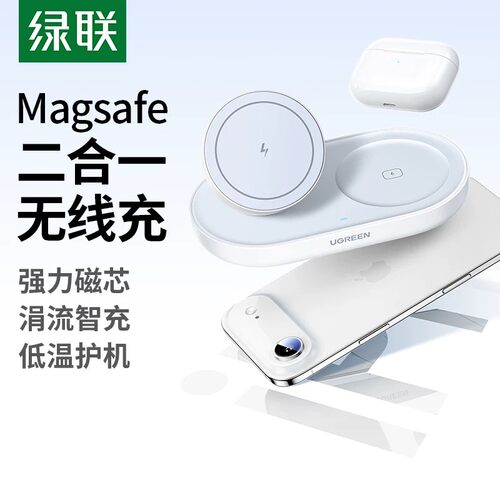 绿联QI磁吸无线充电器支架适用iPhone17promax苹果16手机耳机20W充电底座airpods4pro桌面二合一立式mgasafe