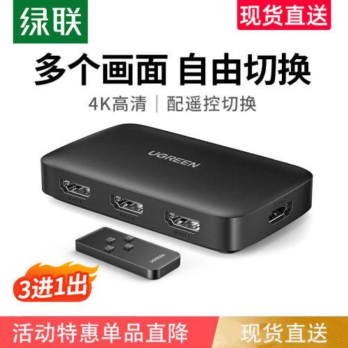 绿联投影仪电视屏幕进1出切换器