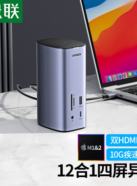 绿联typec桌面扩展坞拓展usb转接头HDMI四屏异显转换器DP3雷电4多功能台式机电脑笔记本